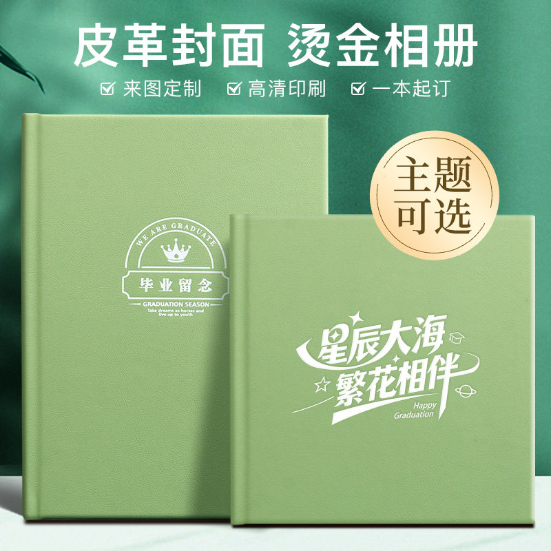相册定制毕业季幼儿园毕业纪念册制作大学初中照片书diy来图定做