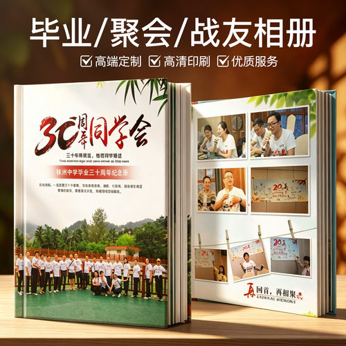 【铭忆】同学聚会毕业相册定制