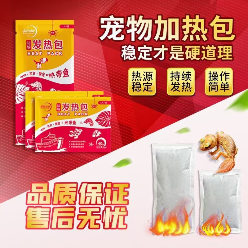 爬虫宠物加热包暖宝宝72/110小时爬宠快递运输守宫乌龟水族发热包,居家日用,保暖贴/热敷贴,淘宝优惠券,粉丝福利购,淘宝优惠卷