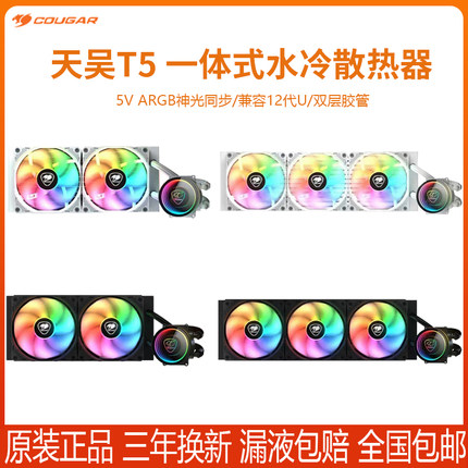 骨伽天吴T5 240 360 5V ARGB神光同步一体式水冷CPU散热器风扇