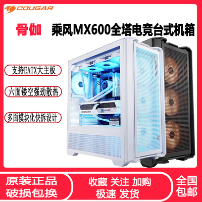 骨伽EATX全侧透台式电脑机箱