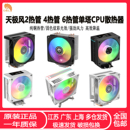 AMD全平台静音风扇 1155 天极风麒麟6热管CPU散热器inlet LGA1700