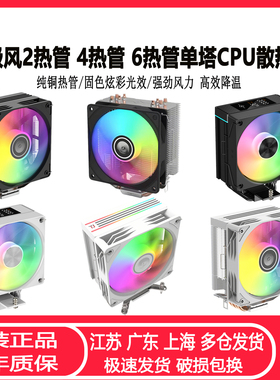 天极风麒麟6热管CPU散热器inlet LGA1700 1155 AMD全平台静音风扇