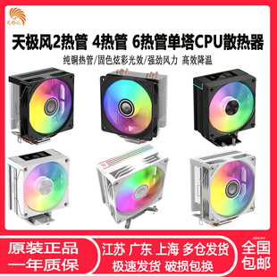 AMD全平台静音风扇 1155 天极风麒麟6热管CPU散热器inlet LGA1700
