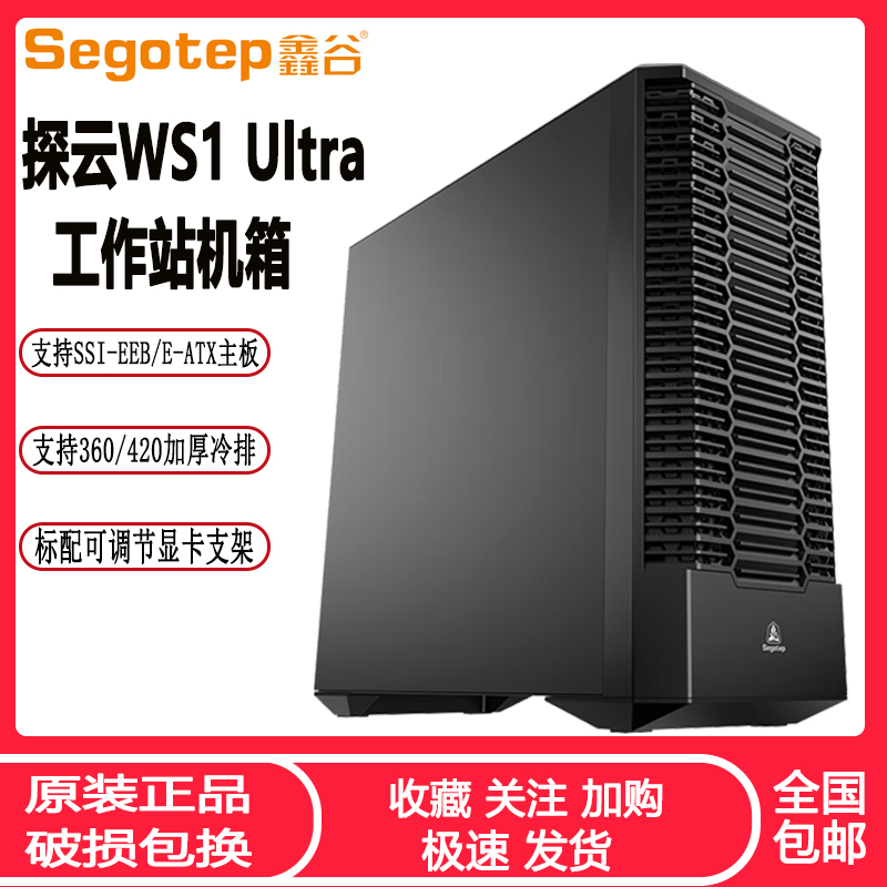 鑫谷探云WS1 Ultra全塔双路服务器机箱 多盘位nas台式工作站机箱