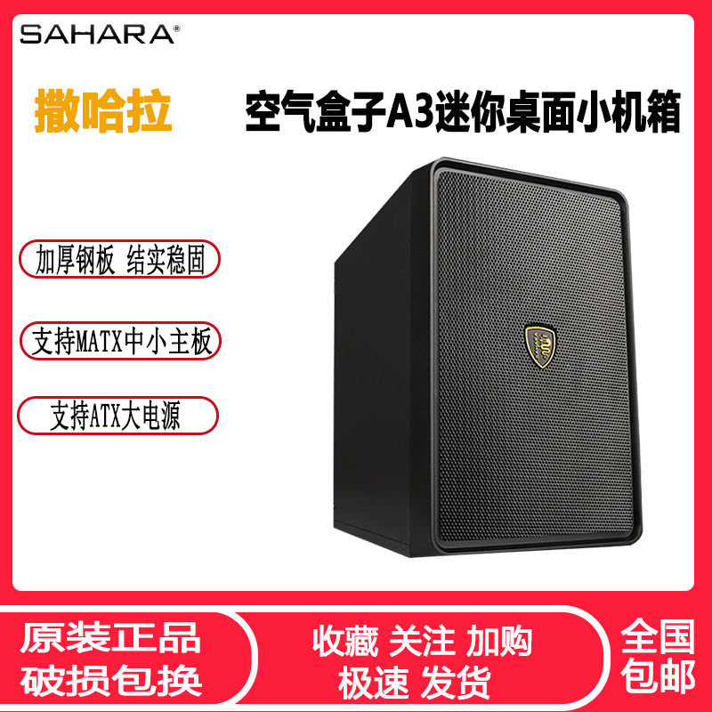 鑫桂盟空气盒子家用桌面电脑机箱