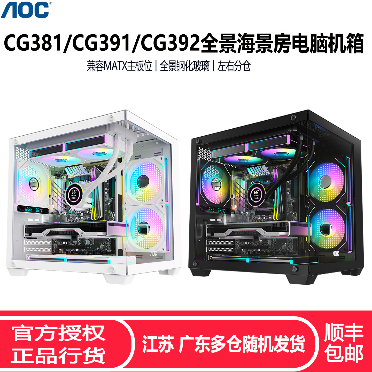 AOC台式电脑机箱全景侧透海景房图片