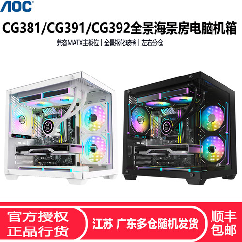 AOC台式电脑机箱全景侧透海景房