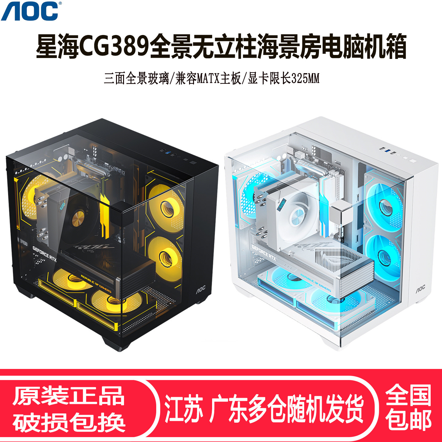 AOC星海CG389全景海景房台式机箱图片