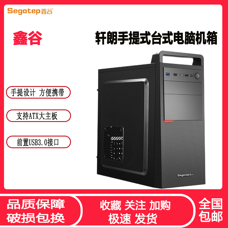 鑫谷轩朗台式机电脑机箱 ATX手提式USB3.0办公家用diy主机箱外壳