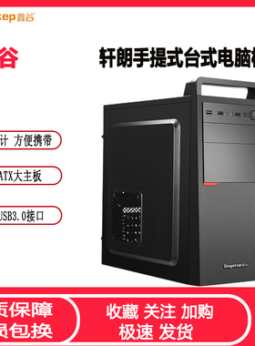 鑫谷轩朗台式机电脑机箱 ATX手提式USB3.0办公家用diy主机箱外壳