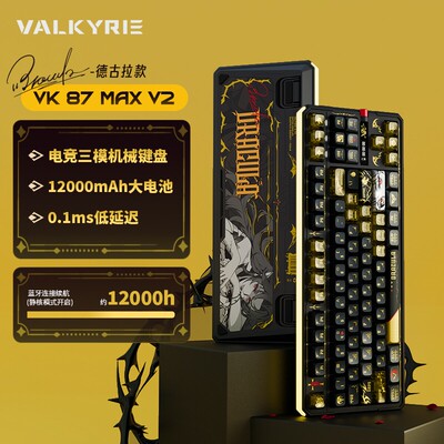 瓦尔基里VK87三模客制化机械键盘