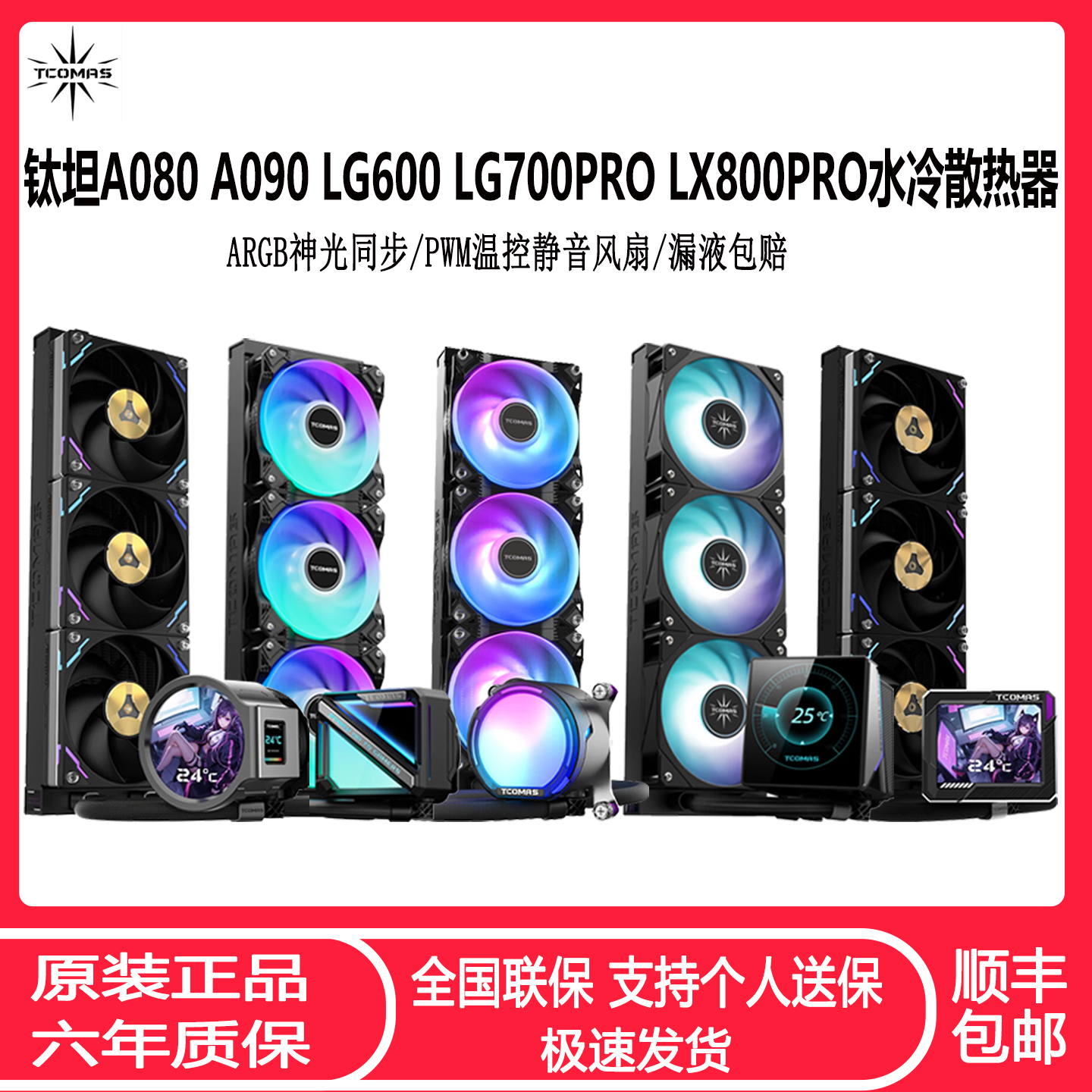 钛钽360一体式CPU水冷散热器带屏