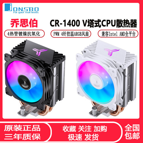 乔思伯CPU散热器4热管127MM高度