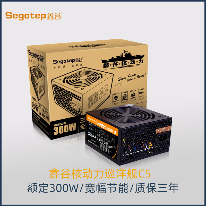 鑫谷电源核动力巡洋舰C5/战舰S7/F7/A7电脑电源台式机额定300W/400W/500W/600W静音宽幅电竞游戏主机电源