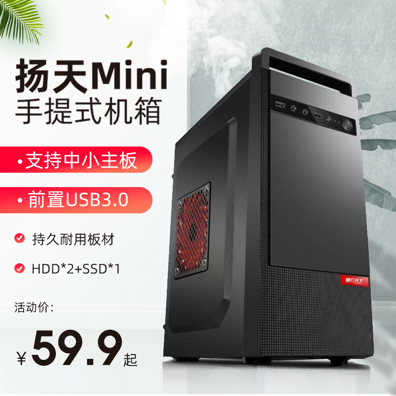 鑫桂盟揚天手提式迷妳電腦機箱台式機diy個性靜音matx小機箱mini主機箱電源套裝在類目 電腦硬件/顯示器/電腦周邊, 機箱電源風扇套裝中 - 來自Buy2taobao.com提供專業的淘寶代購服務