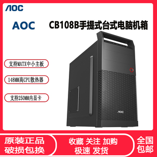 AOC台式 电脑机箱matx大板商务办公家用静音USB3.0中塔式 diy主机箱