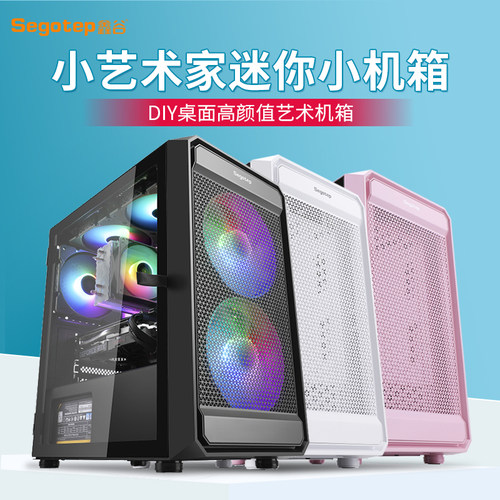 鑫谷迷你全侧透钢化玻璃电脑机箱
