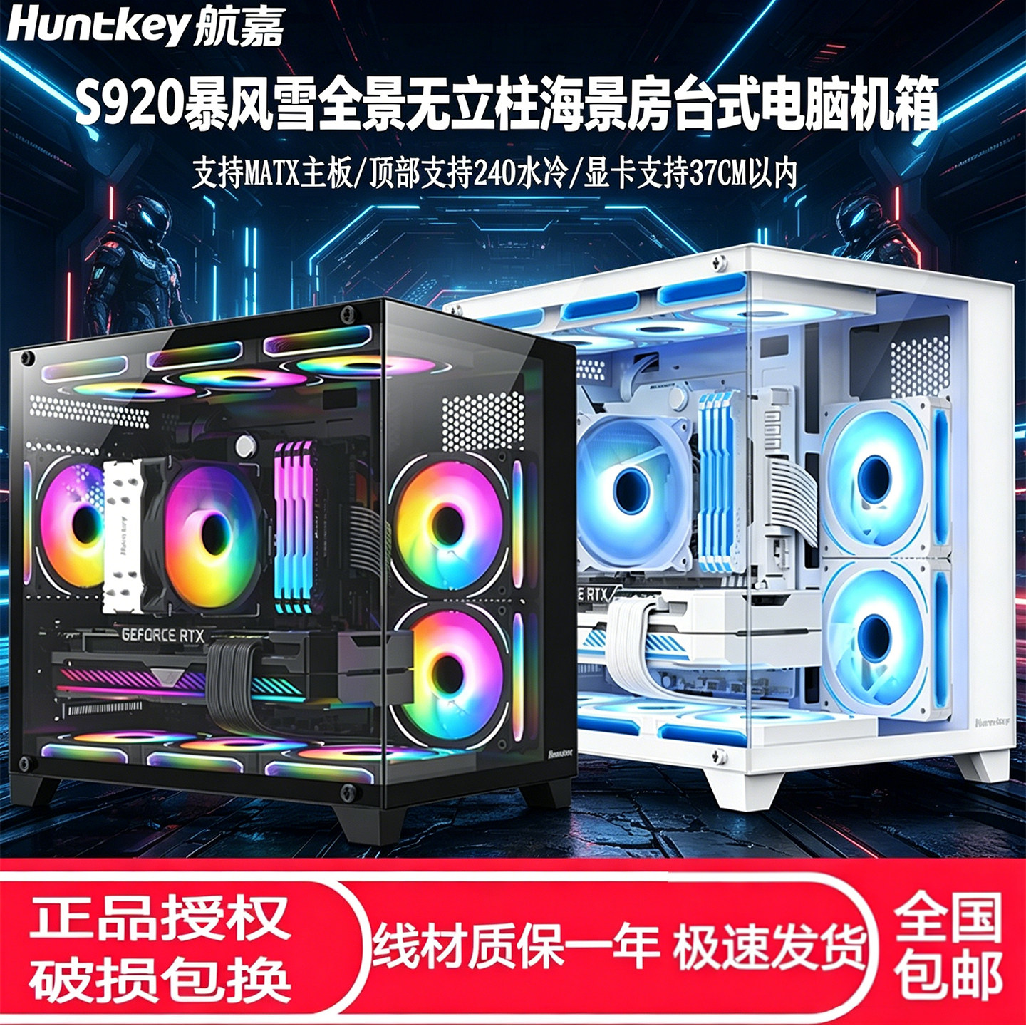 航嘉全景海景房电脑机箱无立柱图片