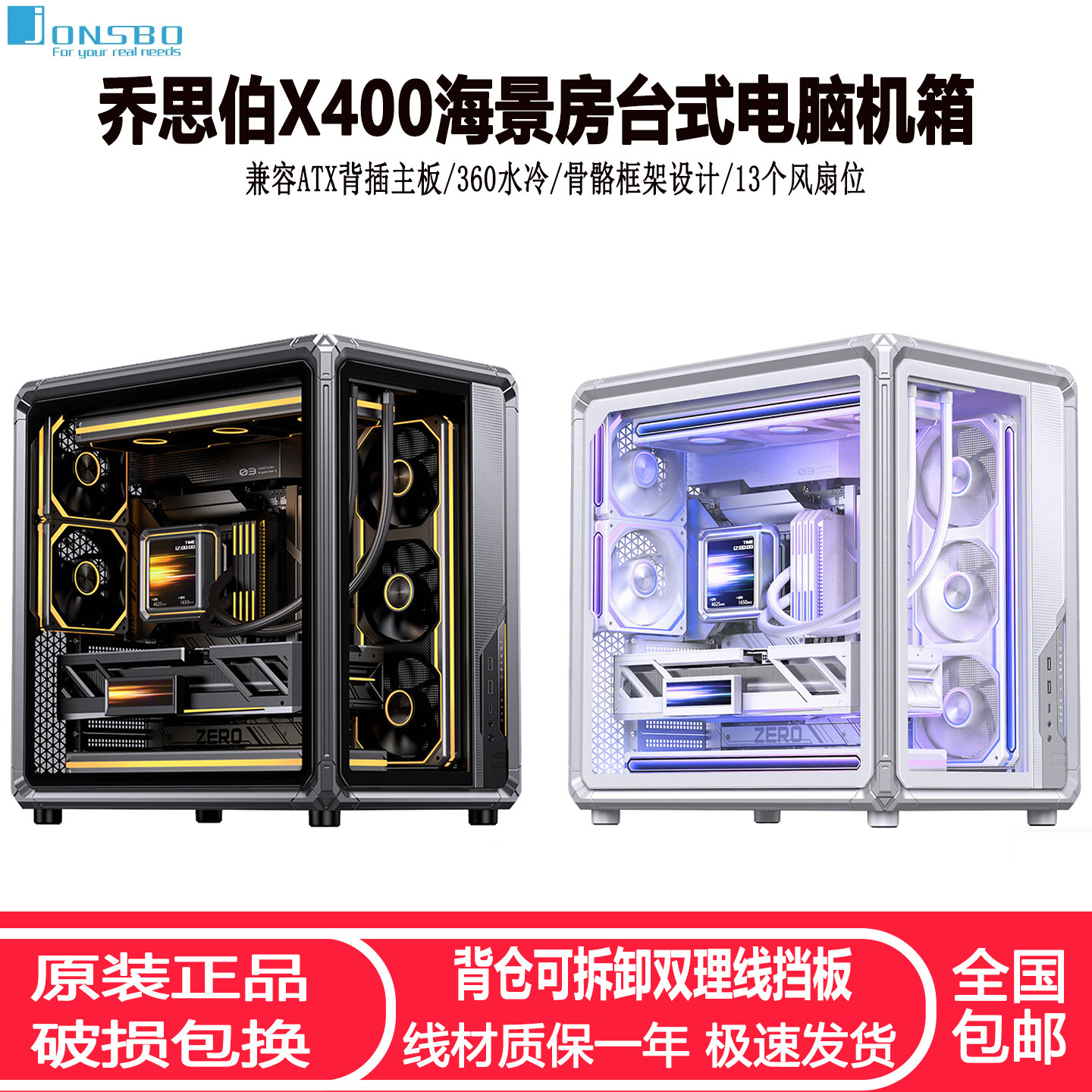 乔思伯X400海景房台式电脑机箱 ATX分仓背插骨骼框架快拆电竞机箱