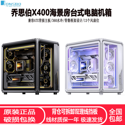 乔思伯X400ATX分仓快拆机箱