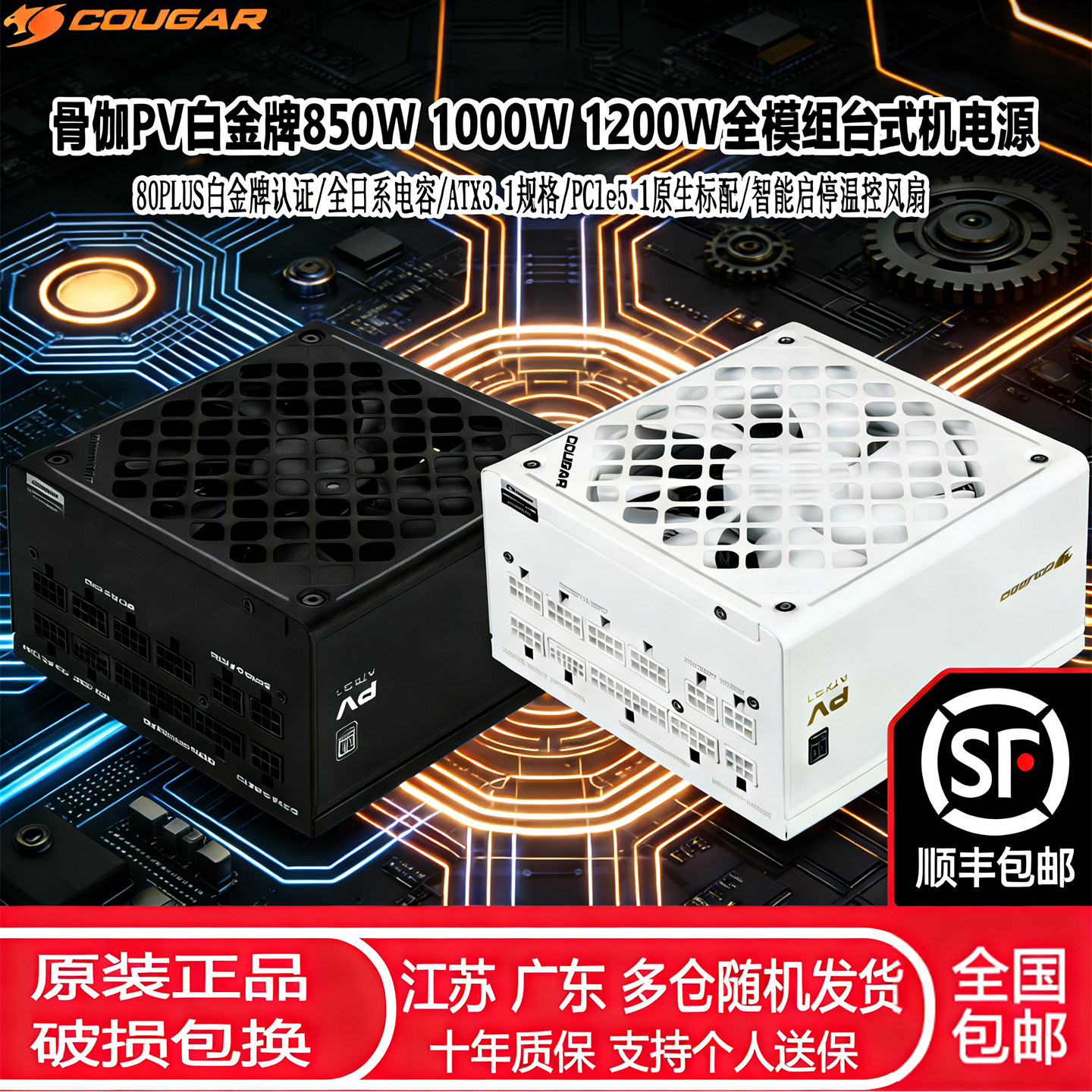 骨伽白金牌全模组ATX3.1电源图片