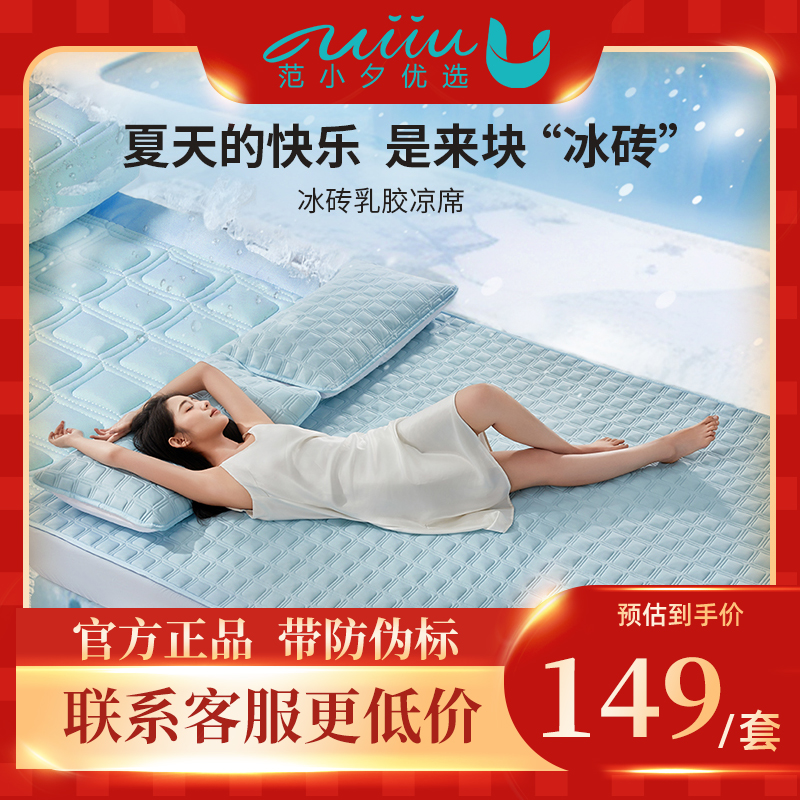 一默emo乳胶凉席三件套可机洗夏