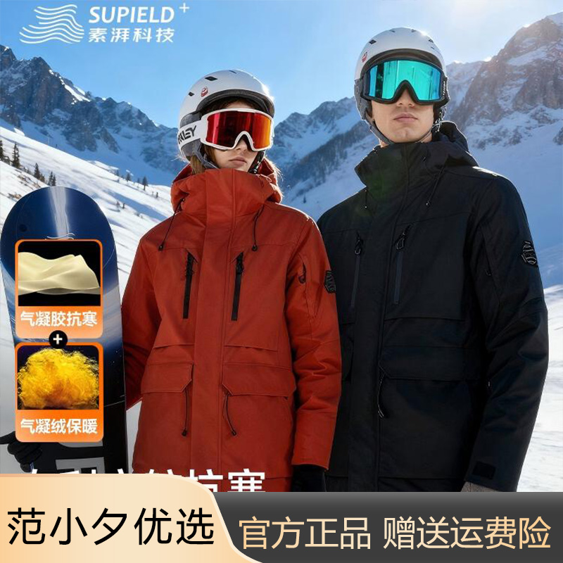 素湃Supield星壳中长款保暖外套