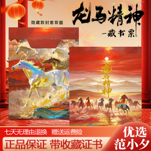 中国邮政发行龙马精神藏书票马年生肖贺岁邮票十连号隐藏款纪念金