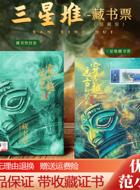 中国邮政正品保证藏书票邮票荧光