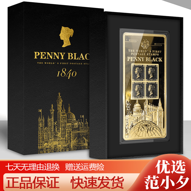 黑便士纪念金砖10mg首版邮票复刻