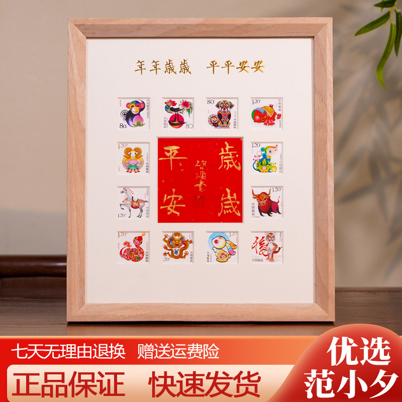 中国邮政十二生肖邮票大全套相框摆件中国风岁岁平安纪念收藏送礼图片