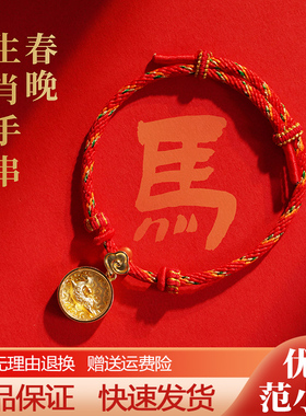 2026总台春晚生肖手串