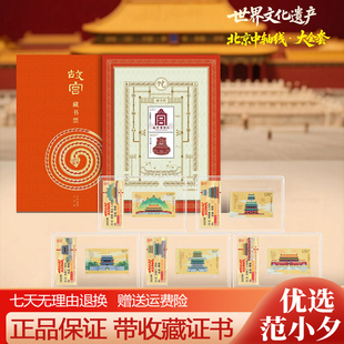 中国邮政发行世界文化遗产北京中轴线邮票封装收藏限量带评级证书