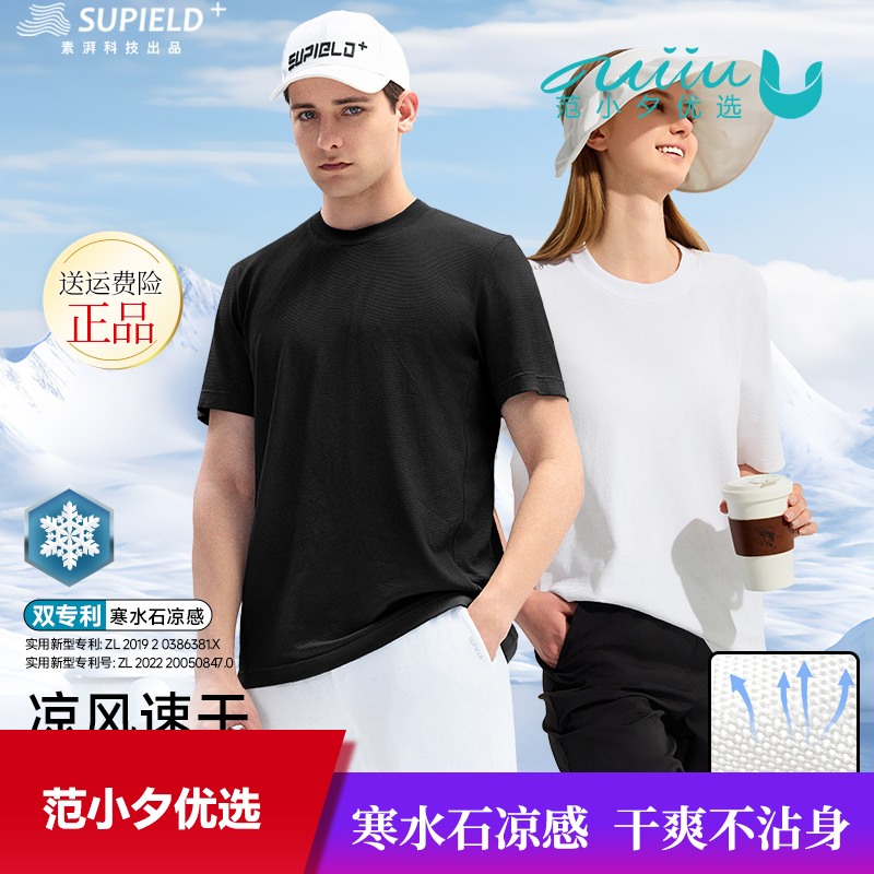 素湃Supield百叶窗吸湿速干短袖