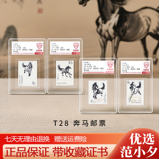 中国邮政出品奔马邮票封装版信泰评级马到成功限量版收藏纪念送礼