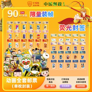 中国邮政经典动画系列全套纪念邮票大全哪吒闹海封装版礼盒装收藏