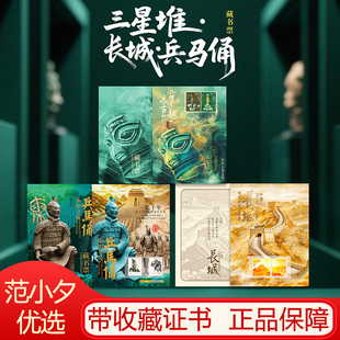 中国邮政出品三星堆长城兵马俑藏书票邮票组合套装收藏纪念带证书