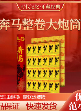 奔马整版财富金炮筒千禧龙纪念钞