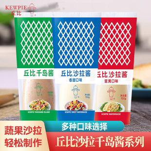 丘比沙拉酱千岛酱150克 香甜味蛋黄水果沙拉寿司色拉烘焙软瓶装