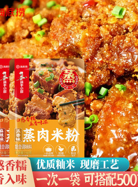 【批发】海底捞粉蒸肉米粉裹粉家用排骨筷手小厨调料川味粉蒸肉
