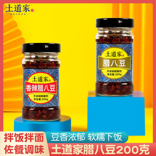 原味腊八豆土道家蘸酱