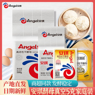 安琪酵母粉超市同款 低糖型即發(fā)酵母家用做饅頭包子面點(diǎn)酵母5g包裝