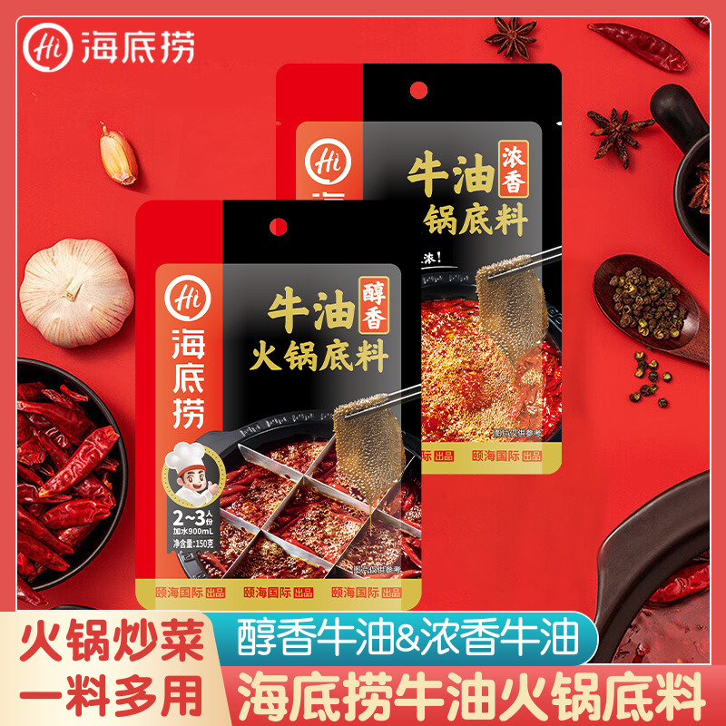 海底捞醇香牛油火锅底料浓香牛油
