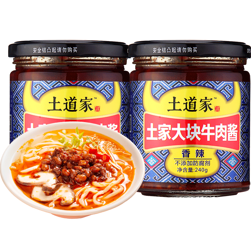 2瓶拌面酱土道家大块牛肉酱