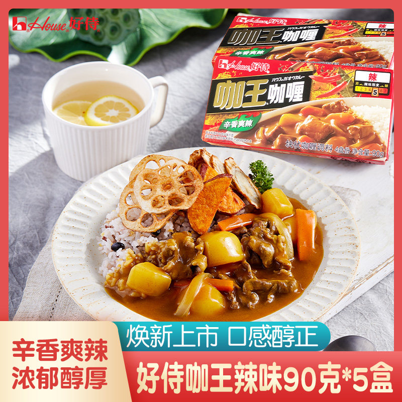 好侍咖喱咖王辣味 日式风味块状速食咖喱黄嘎哩调料咖喱饭90g*5盒