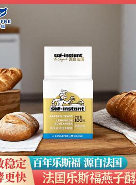 法国乐斯福金燕子高糖高活性干酵母粉100g家用烘焙面包即发发酵粉
