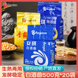 生熟料釀酒曲粉狀白酒酵母菌酒曲500克 20袋 安琪白酒曲整箱 整箱