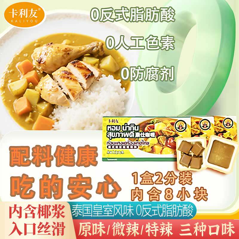卡利友泰式咖喱块新品推荐