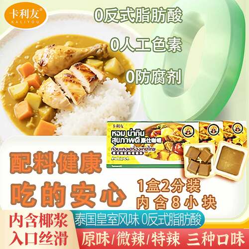 卡利友泰式咖喱块新品推荐